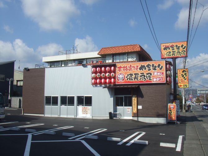 備長扇屋静岡千代田店写真