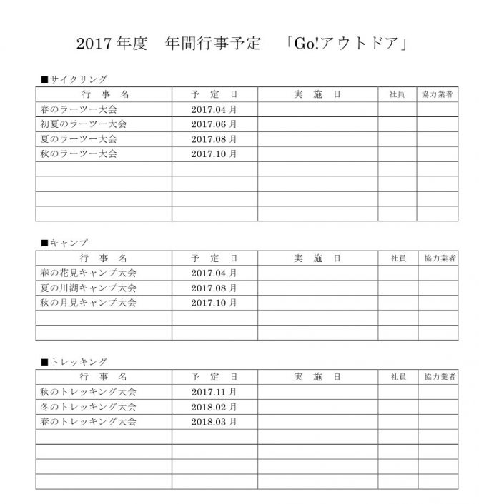 ③2017年間行事予定